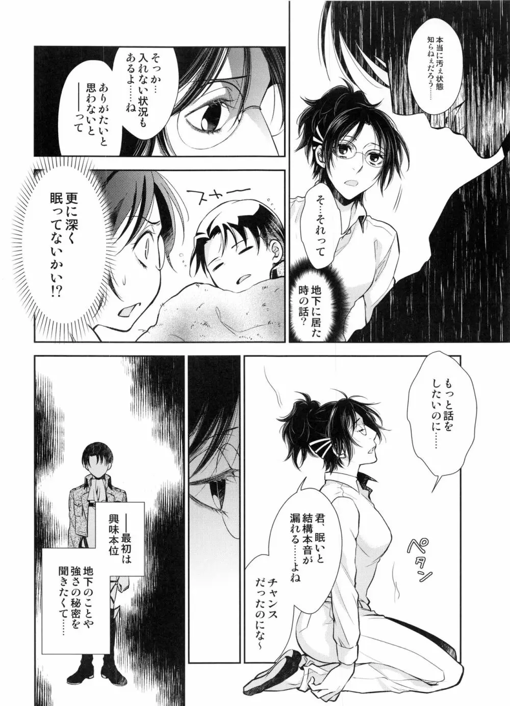 最初の女最初の男 Page.47