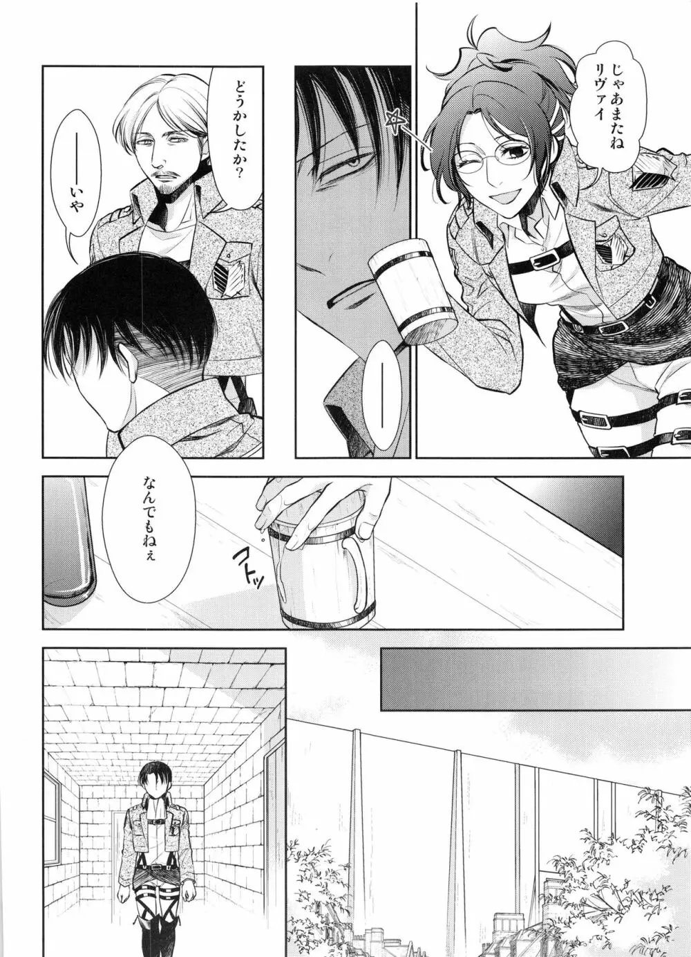 最初の女最初の男 Page.9