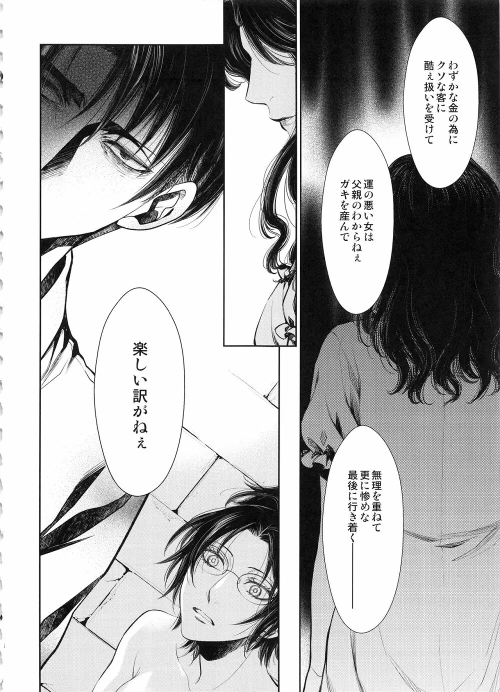 最初の男女プラス Page.26