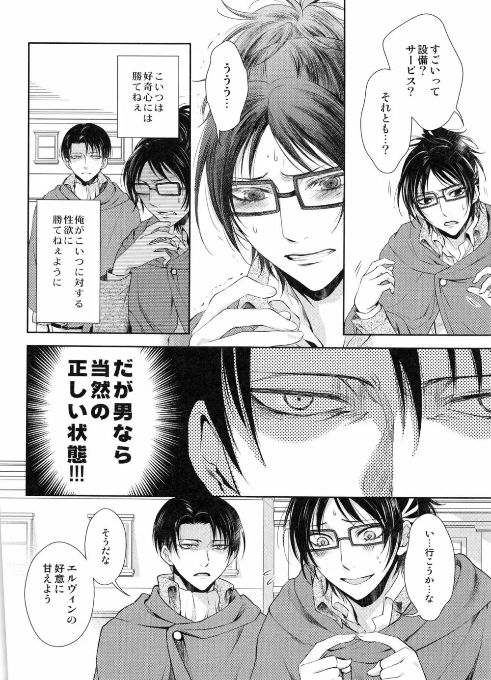 突撃!!!愛の城潜入作戦♡ Page.10