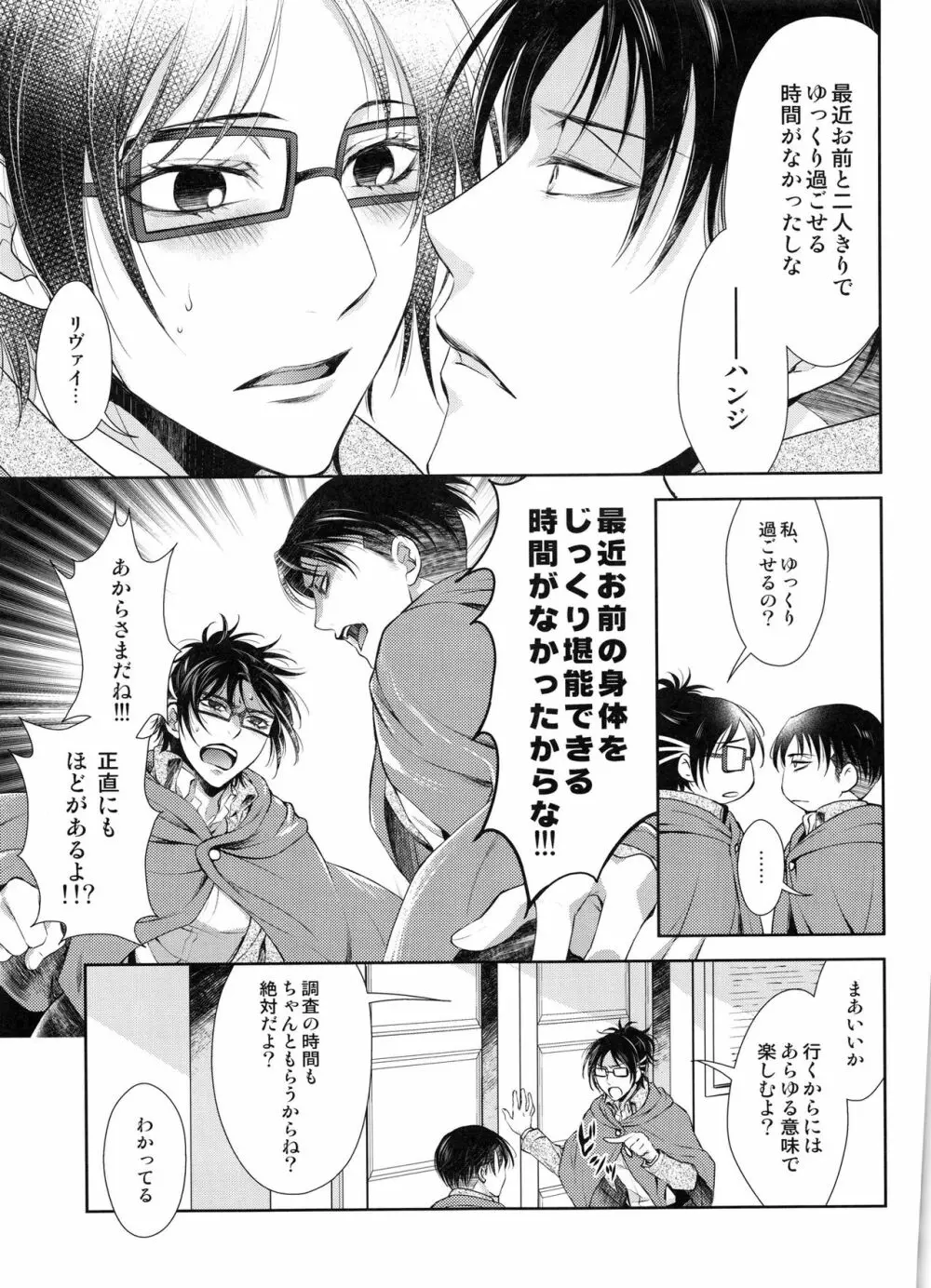 突撃!!!愛の城潜入作戦♡ Page.11