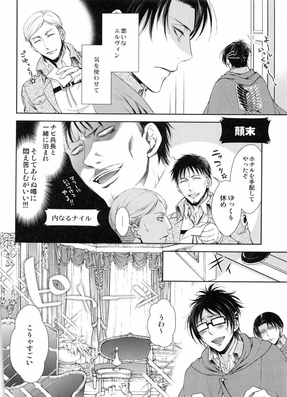 突撃!!!愛の城潜入作戦♡ Page.12