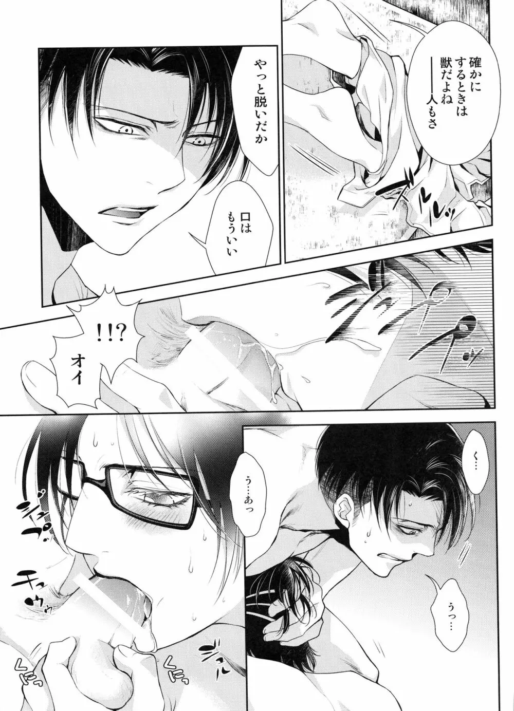 突撃!!!愛の城潜入作戦♡ Page.17