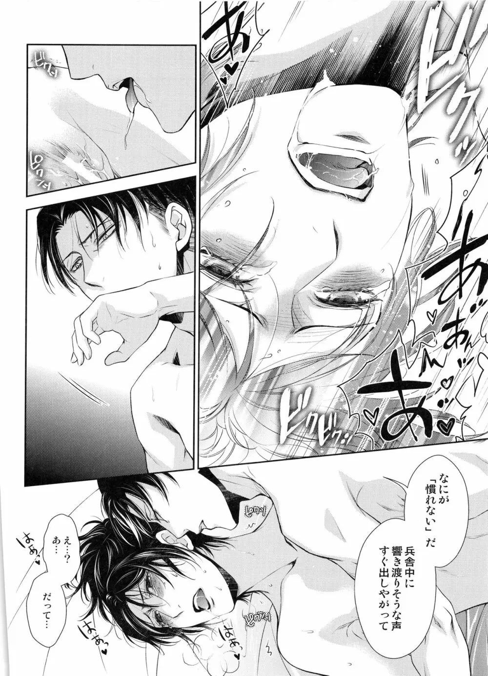 突撃!!!愛の城潜入作戦♡ Page.24