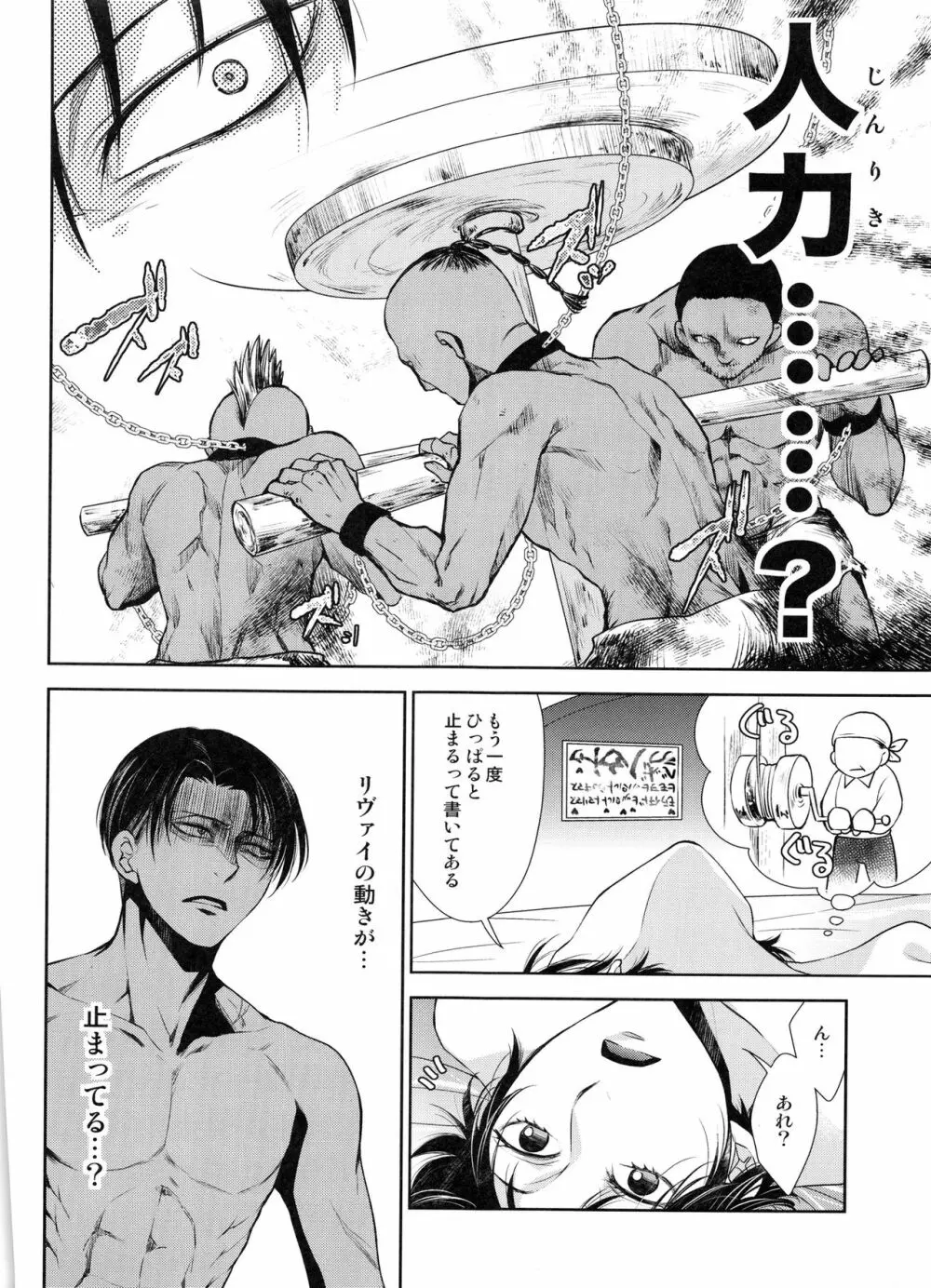 突撃!!!愛の城潜入作戦♡ Page.30