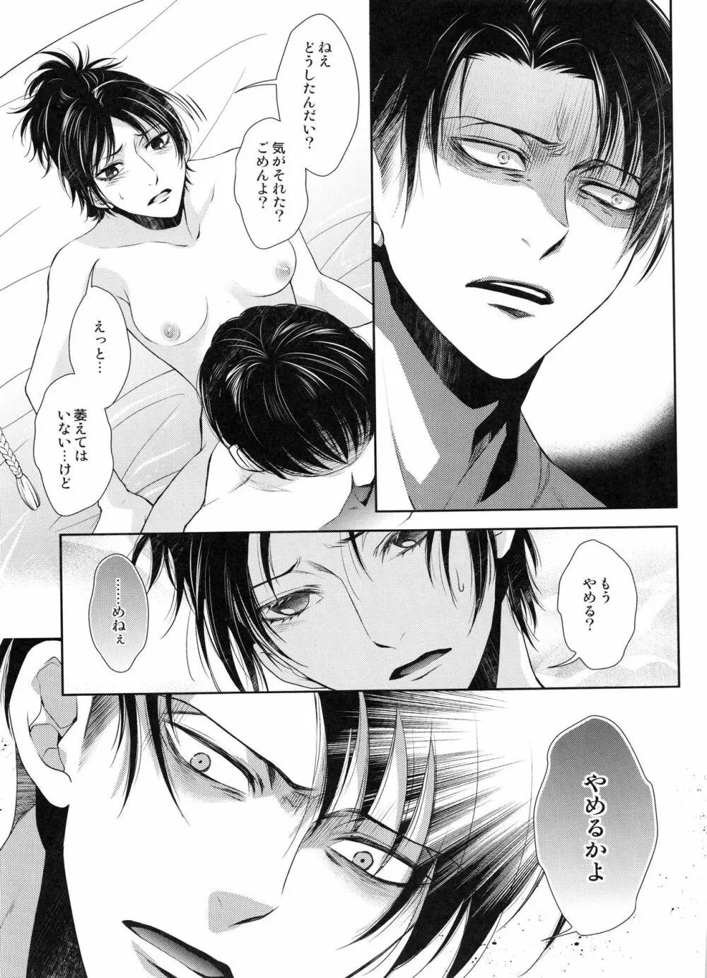 突撃!!!愛の城潜入作戦♡ Page.31