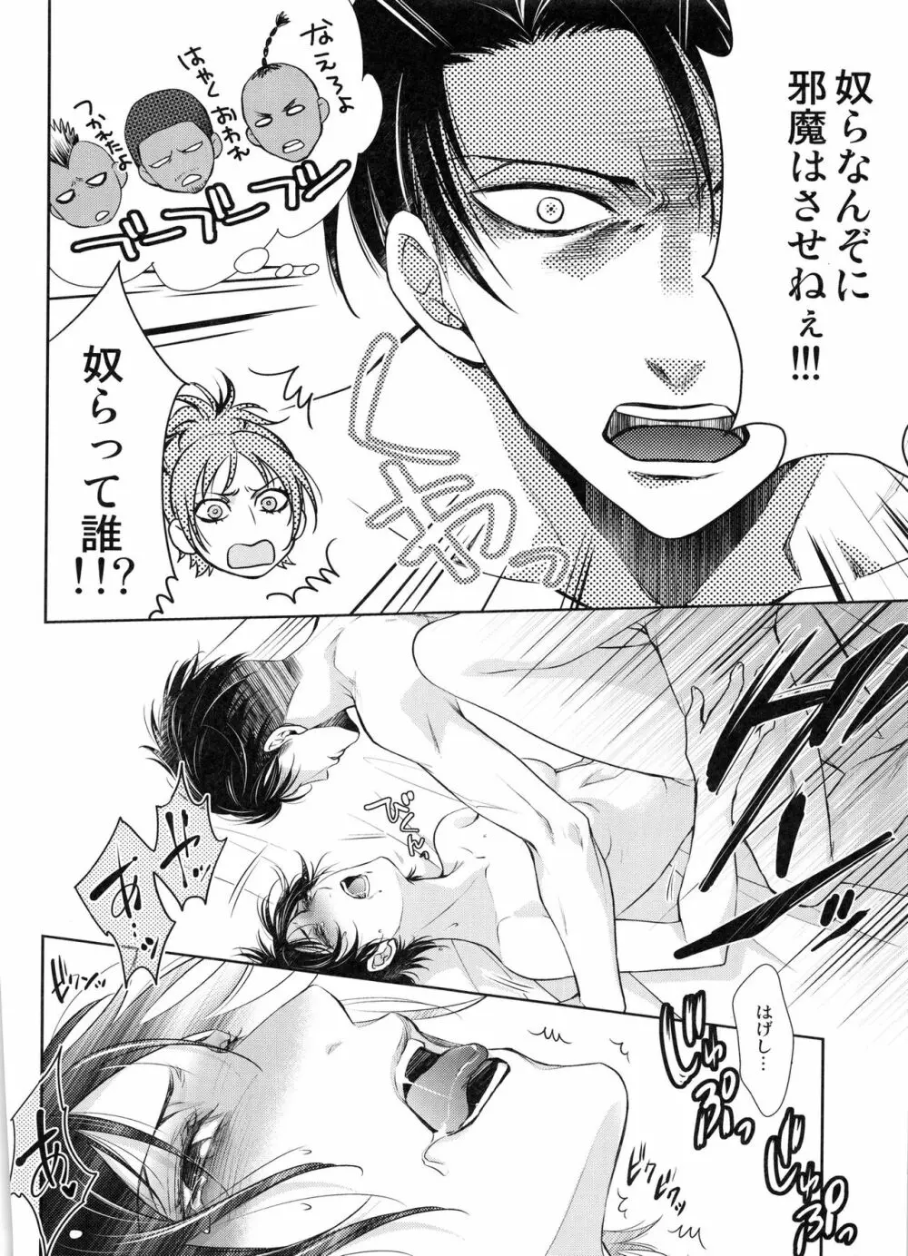 突撃!!!愛の城潜入作戦♡ Page.32