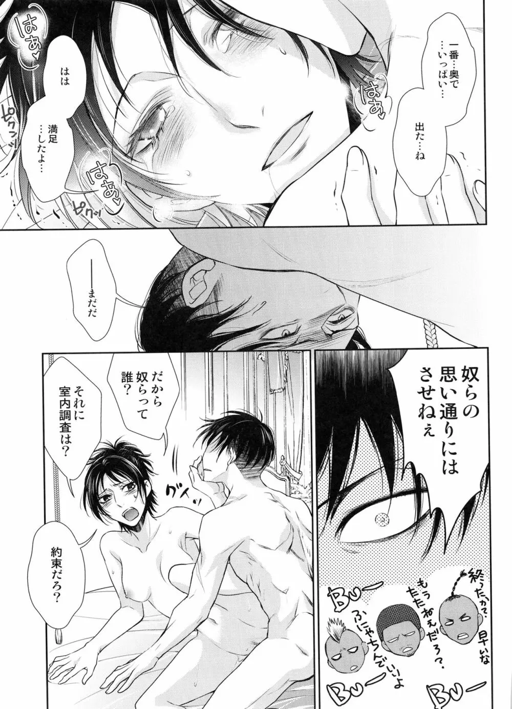 突撃!!!愛の城潜入作戦♡ Page.35