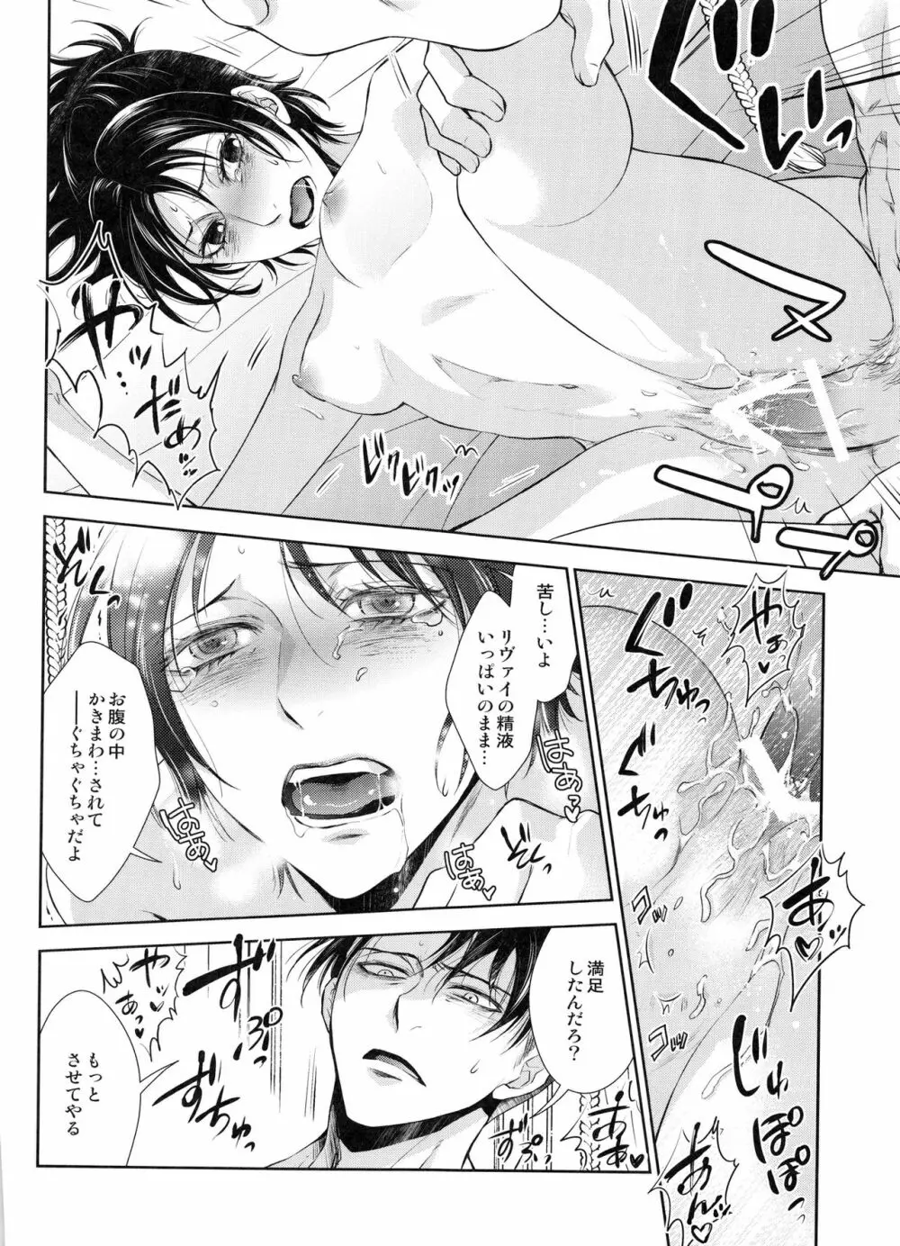 突撃!!!愛の城潜入作戦♡ Page.36