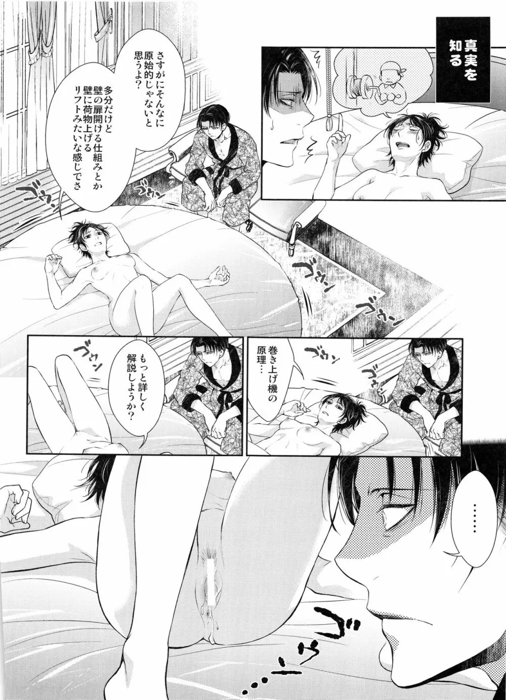 突撃!!!愛の城潜入作戦♡ Page.38