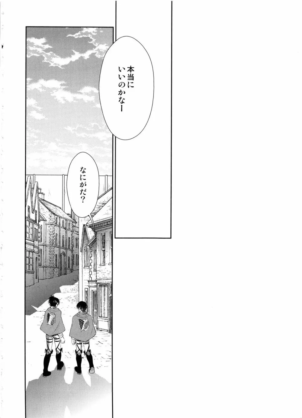 突撃!!!愛の城潜入作戦♡ Page.4