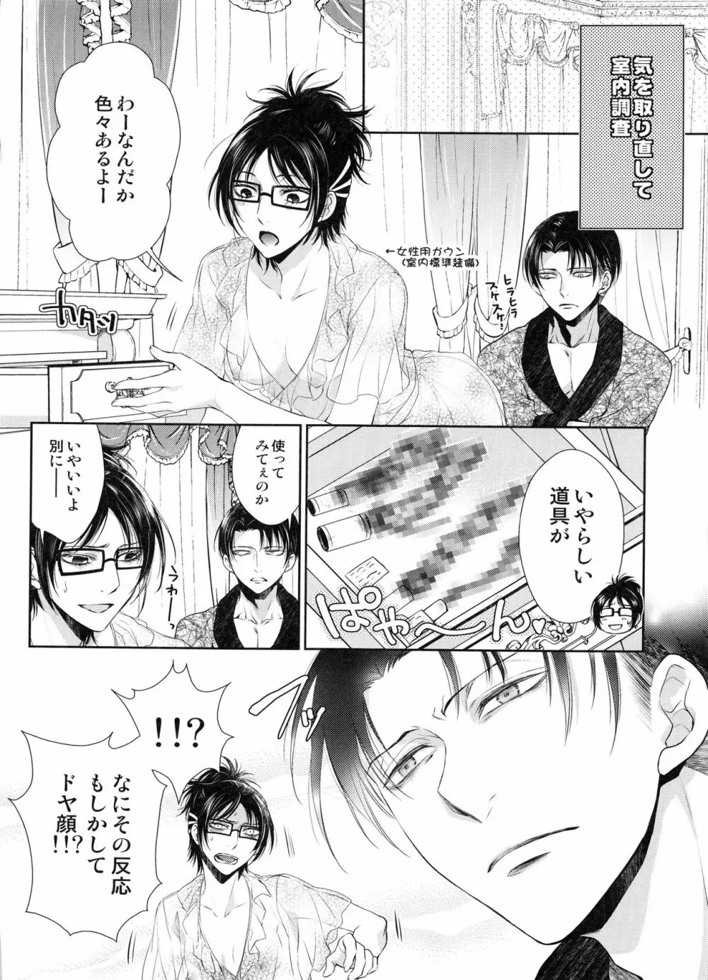 突撃!!!愛の城潜入作戦♡ Page.42