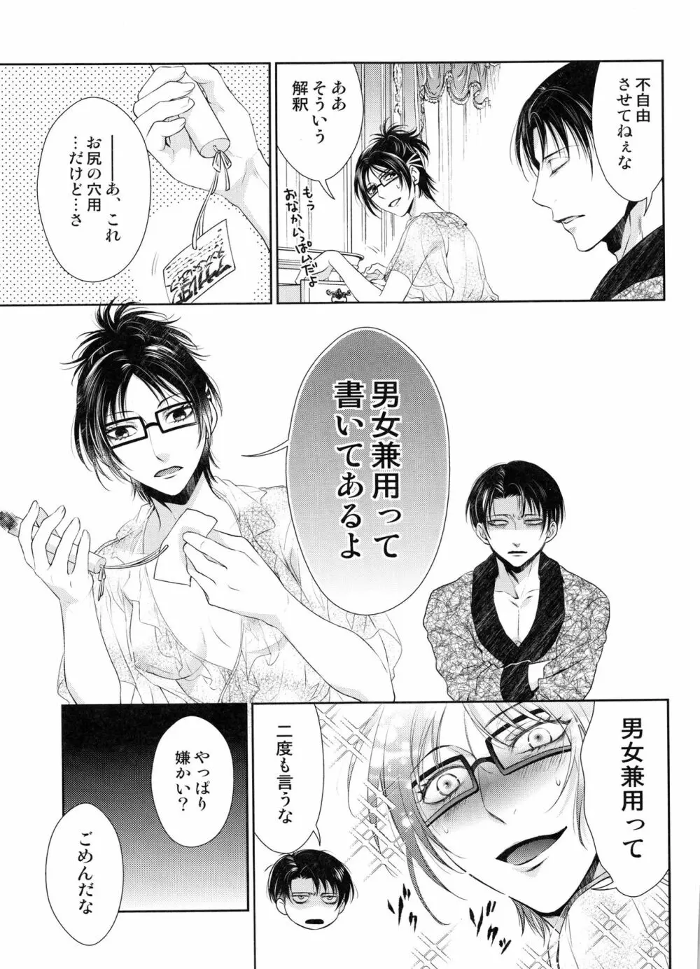 突撃!!!愛の城潜入作戦♡ Page.43