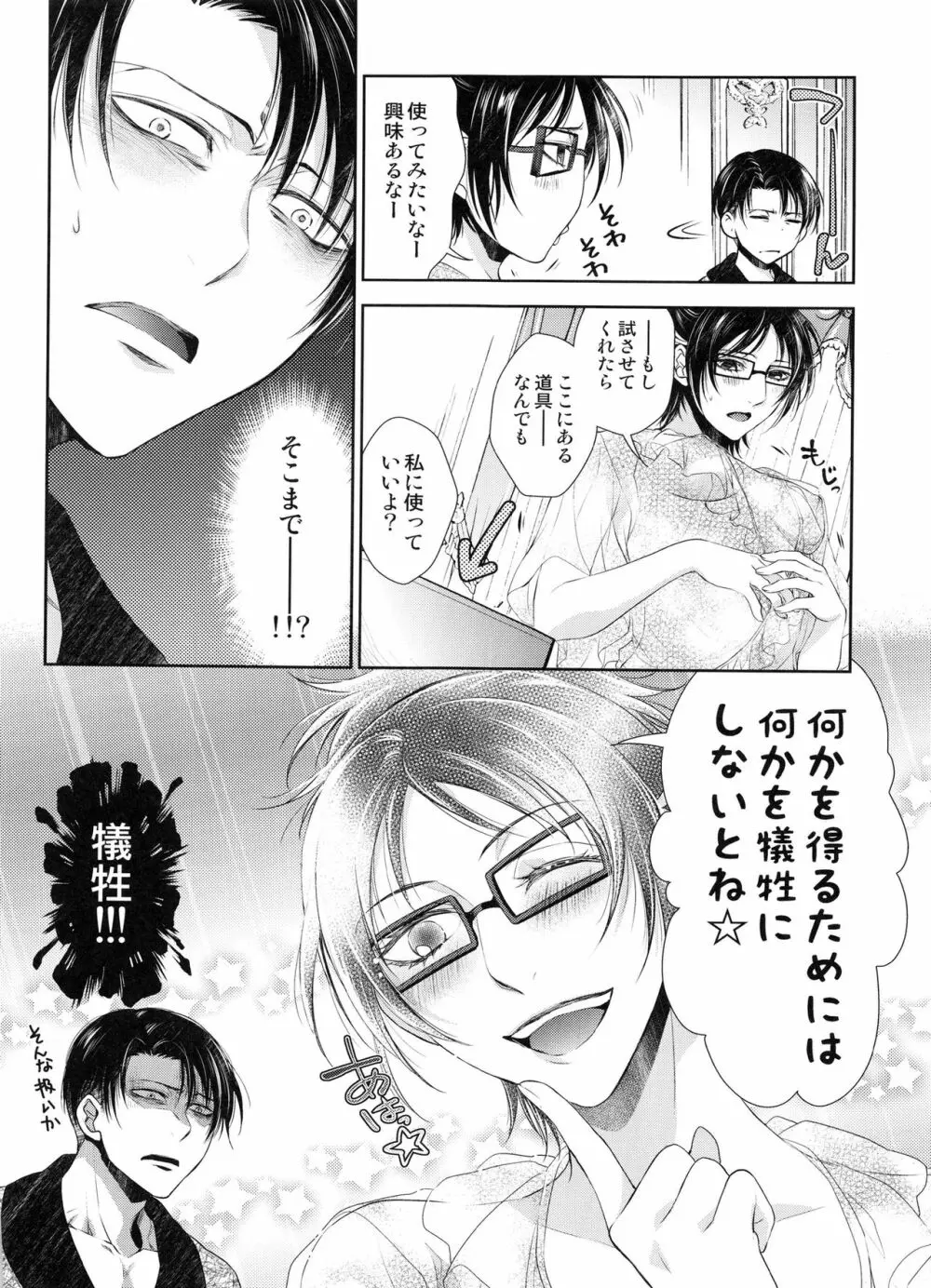 突撃!!!愛の城潜入作戦♡ Page.44