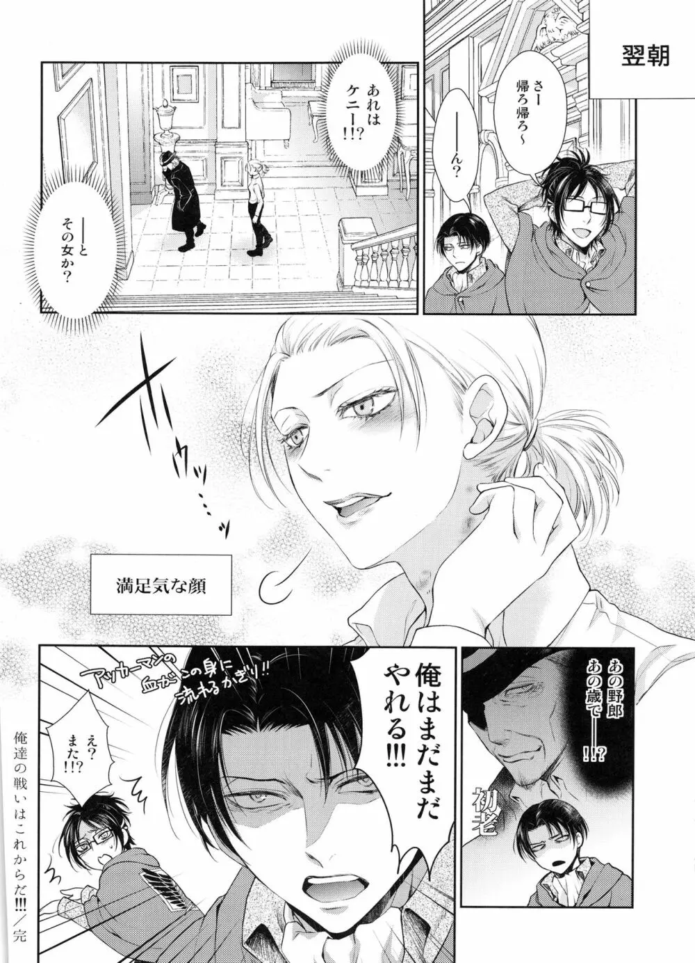 突撃!!!愛の城潜入作戦♡ Page.46