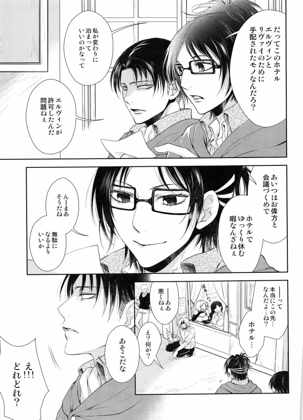 突撃!!!愛の城潜入作戦♡ Page.5