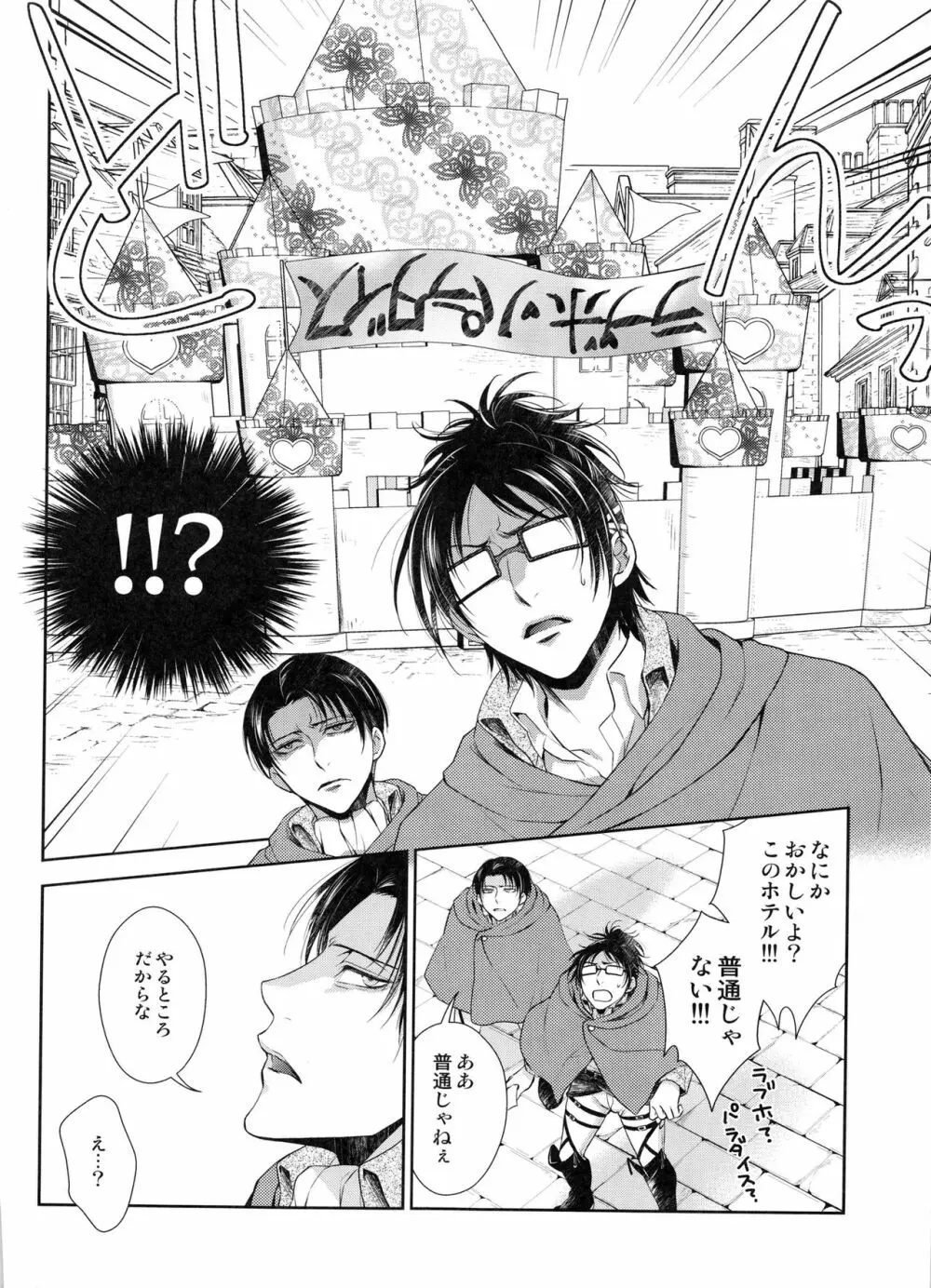 突撃!!!愛の城潜入作戦♡ Page.6