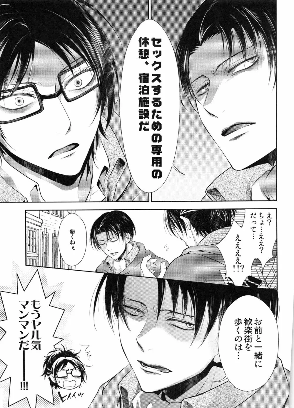 突撃!!!愛の城潜入作戦♡ Page.7