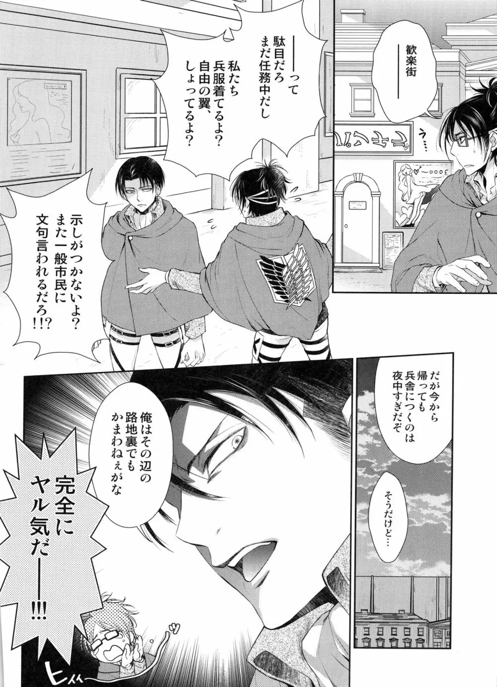 突撃!!!愛の城潜入作戦♡ Page.8