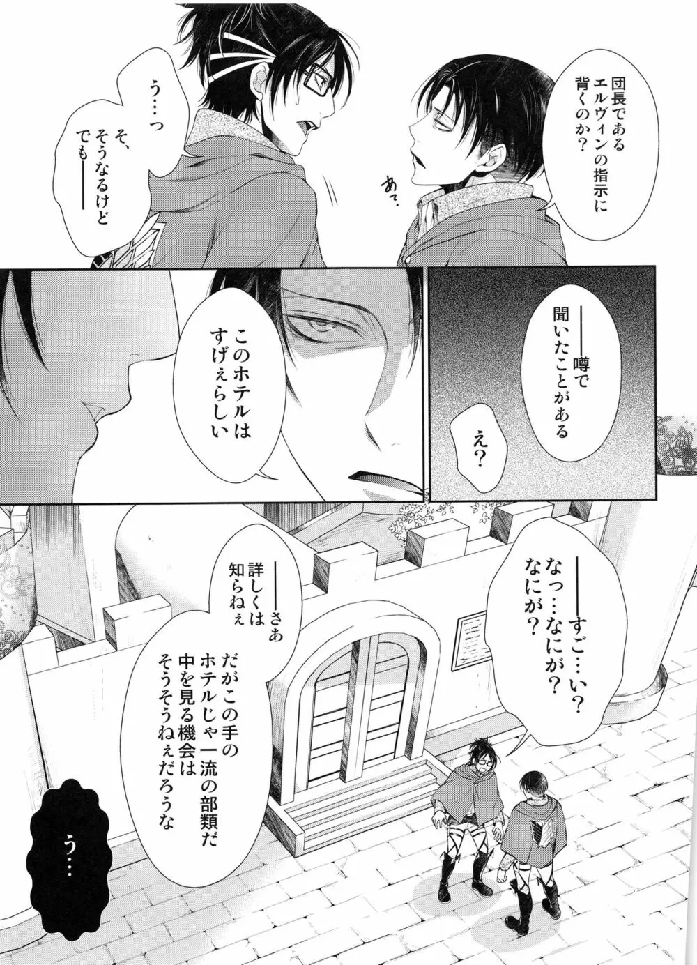 突撃!!!愛の城潜入作戦♡ Page.9