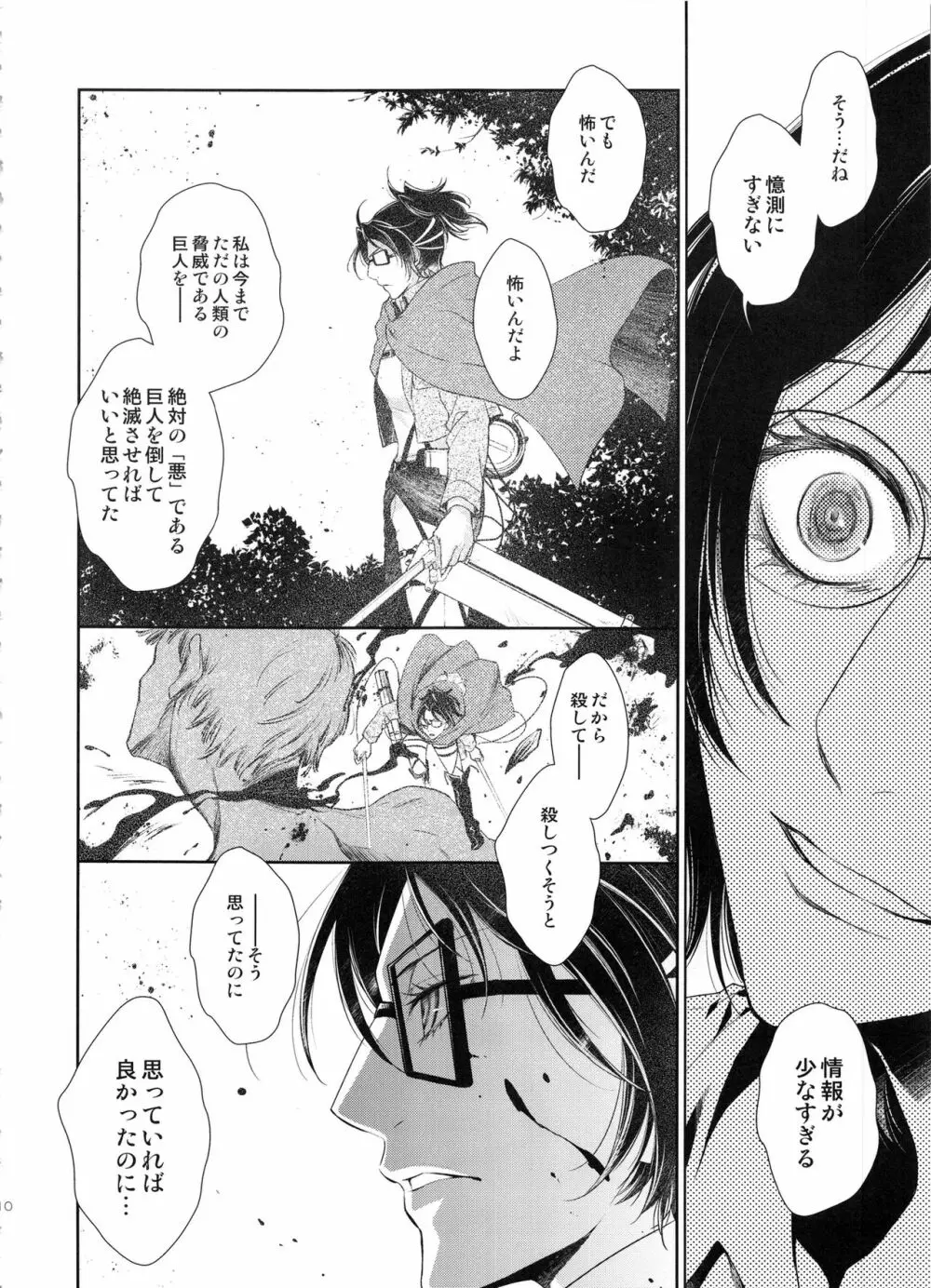 革新の夜に Page.10