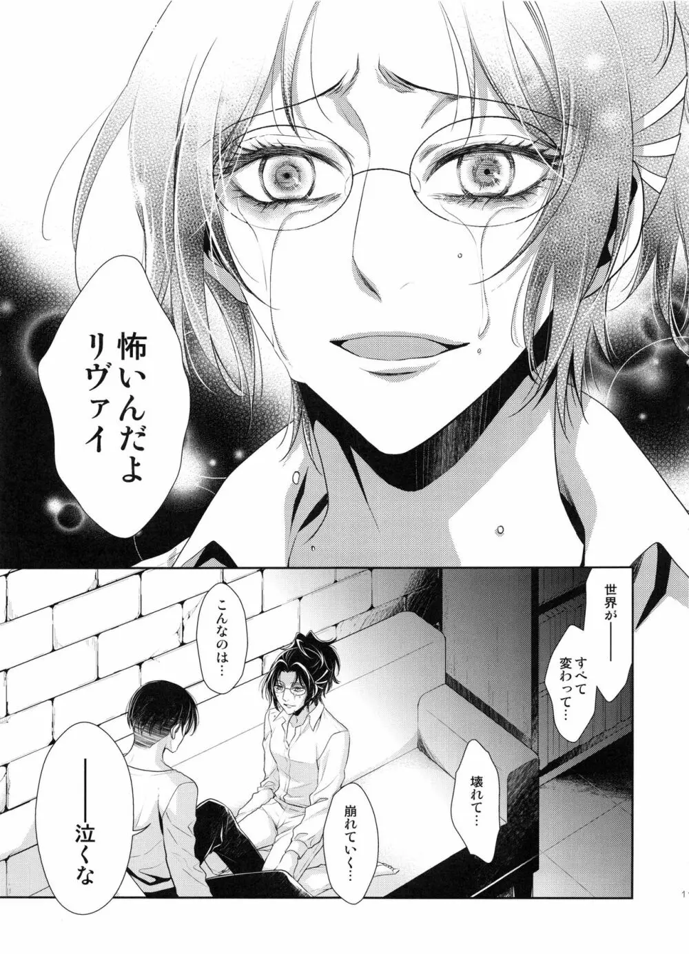 革新の夜に Page.11