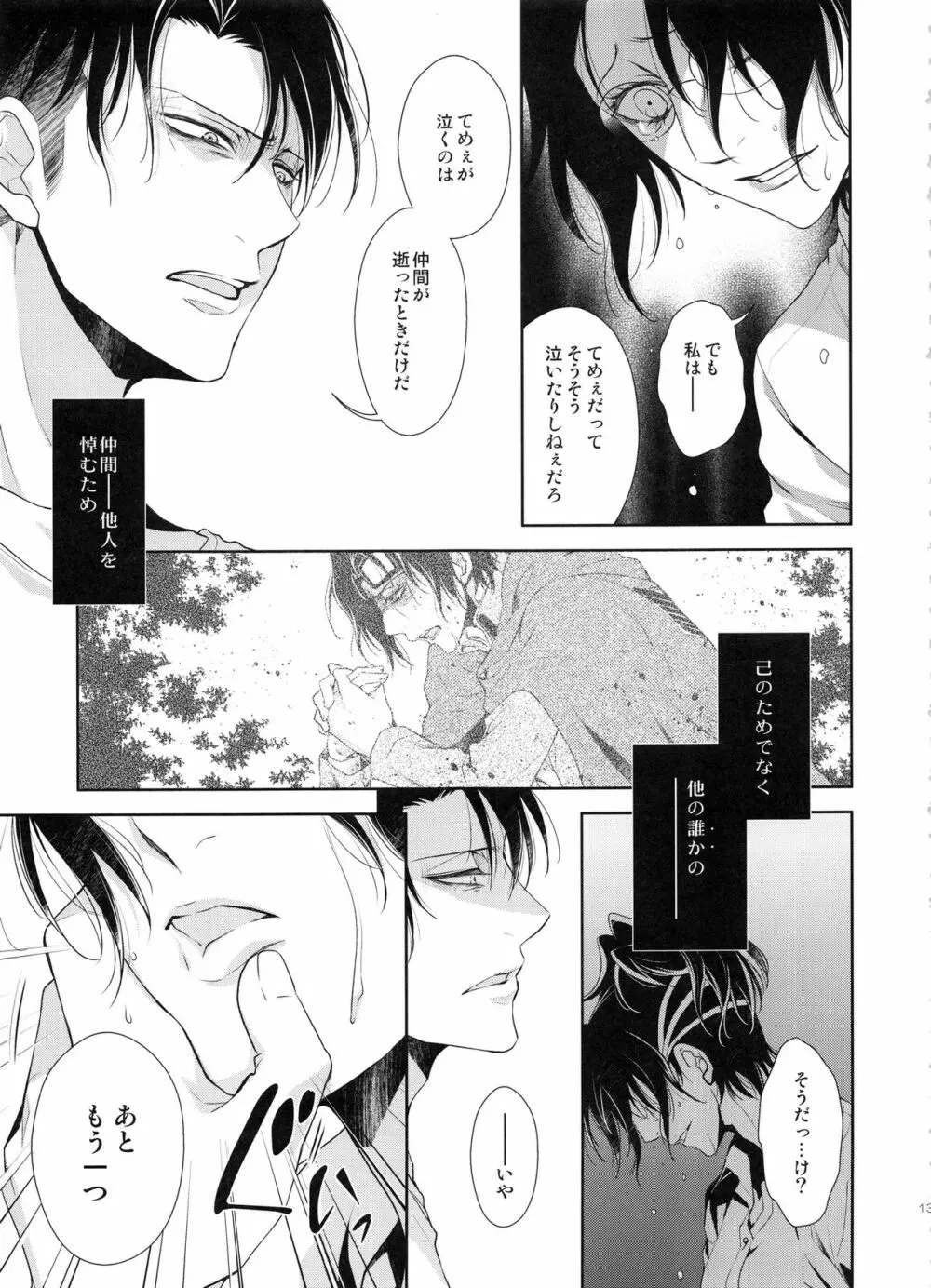 革新の夜に Page.13