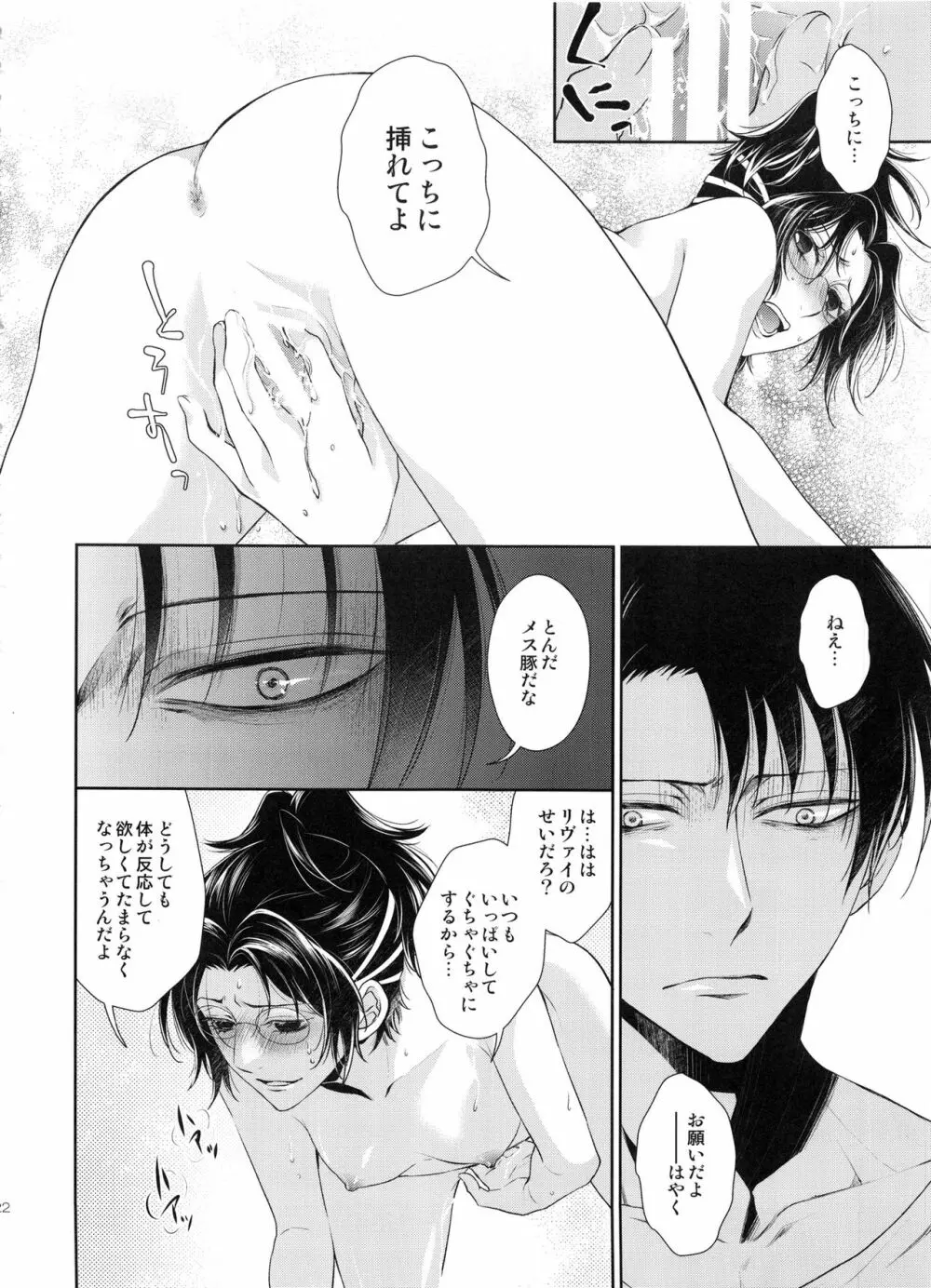 革新の夜に Page.22