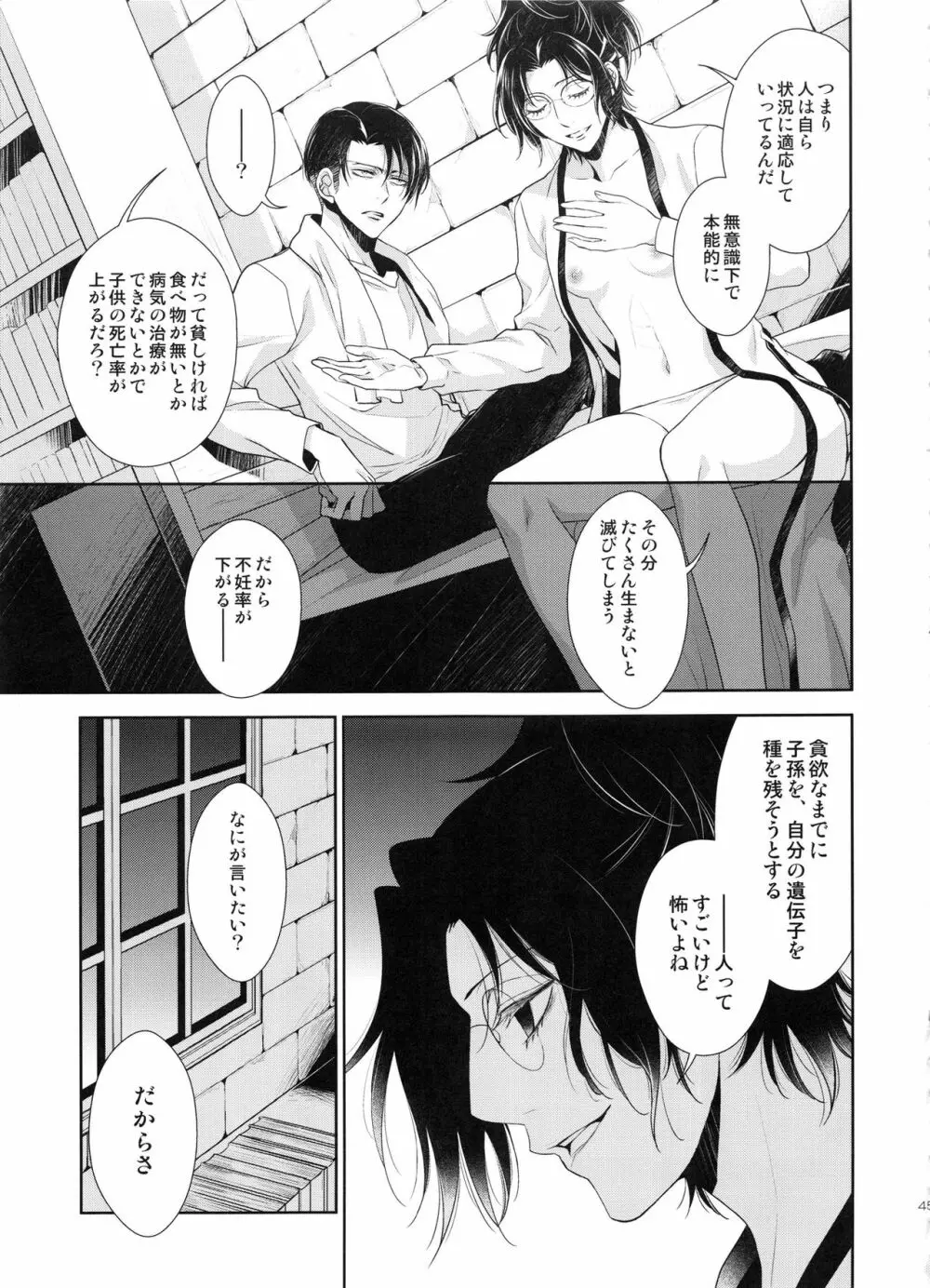 革新の夜に Page.45