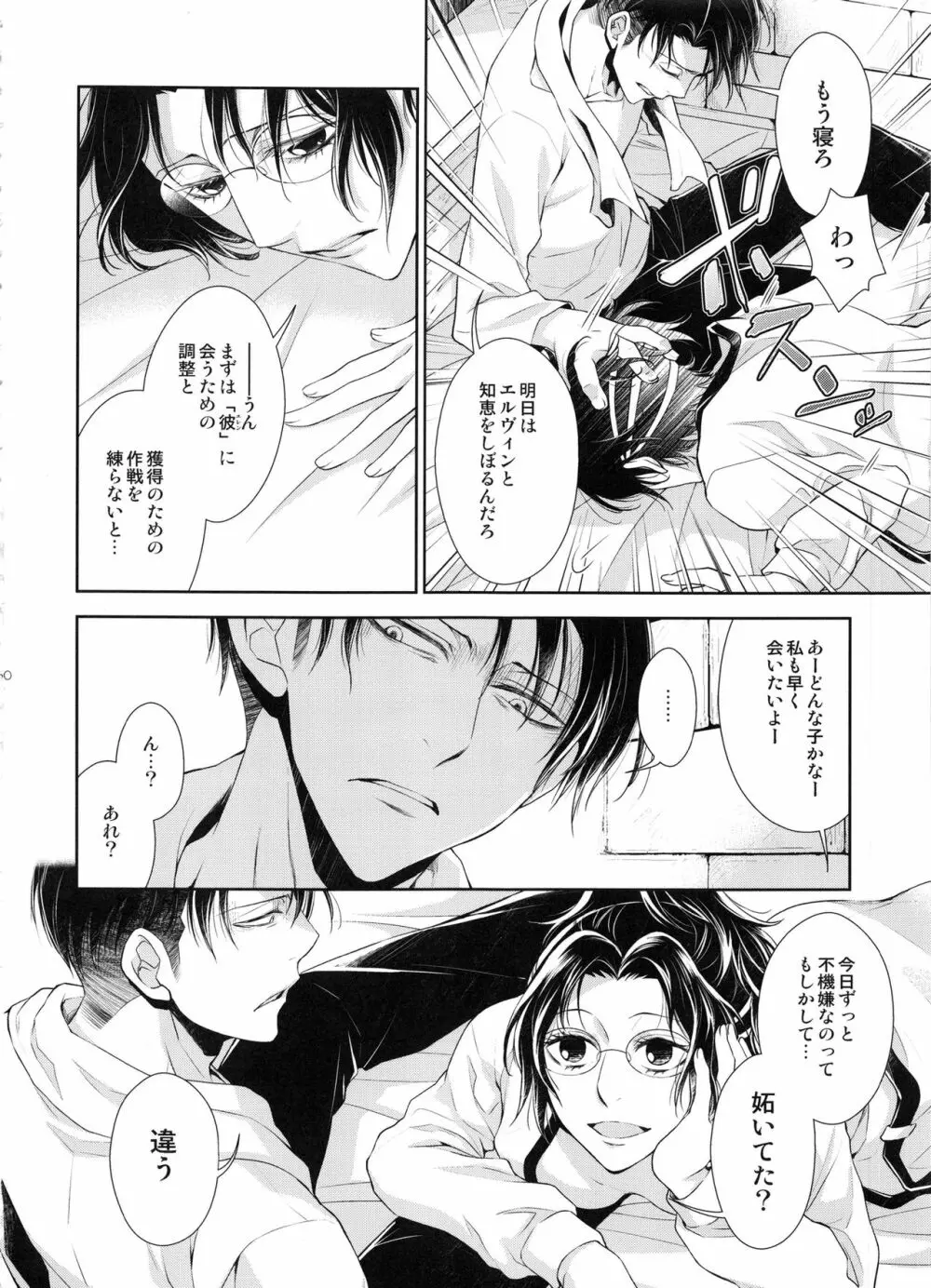 革新の夜に Page.50