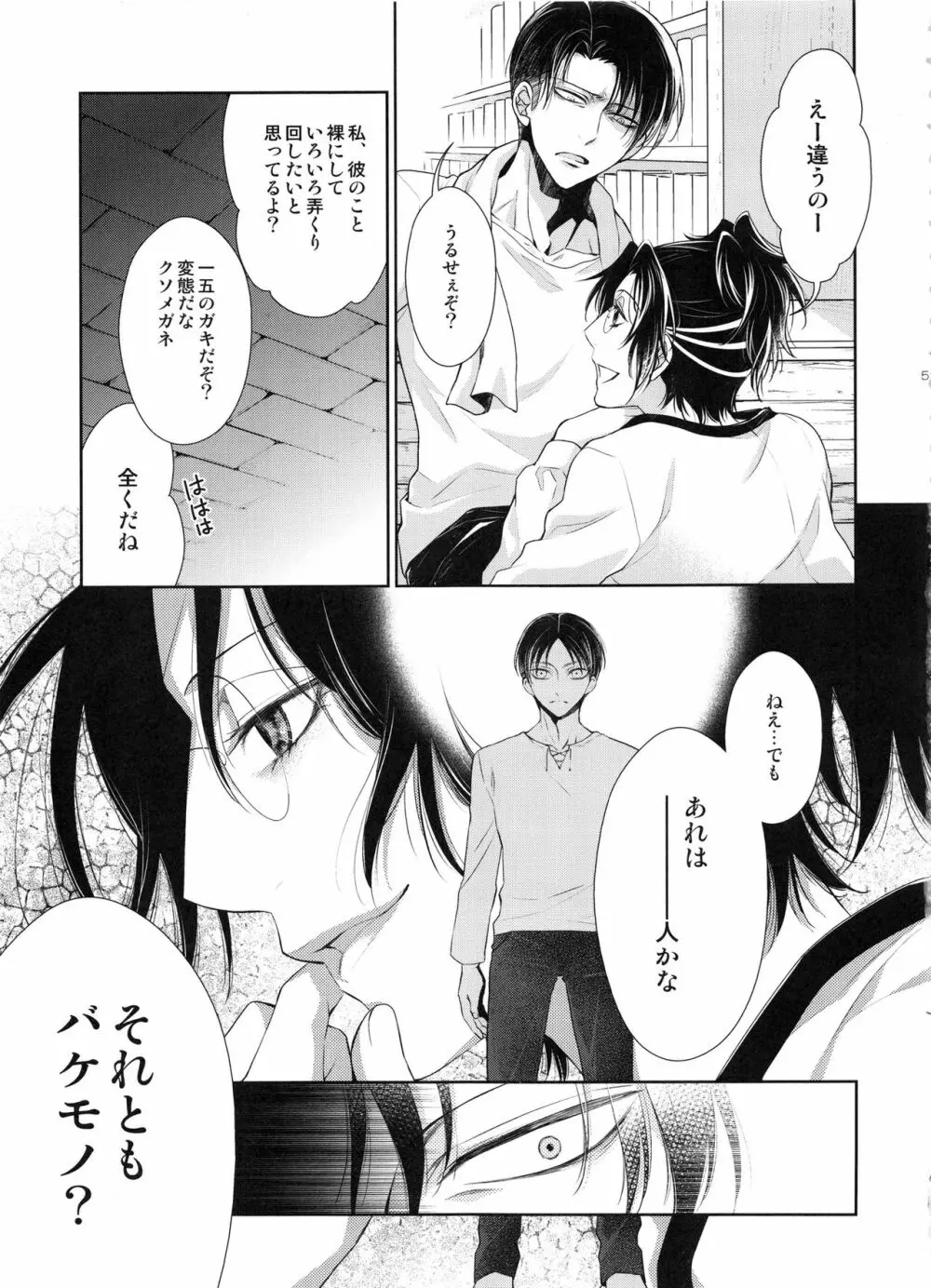 革新の夜に Page.51