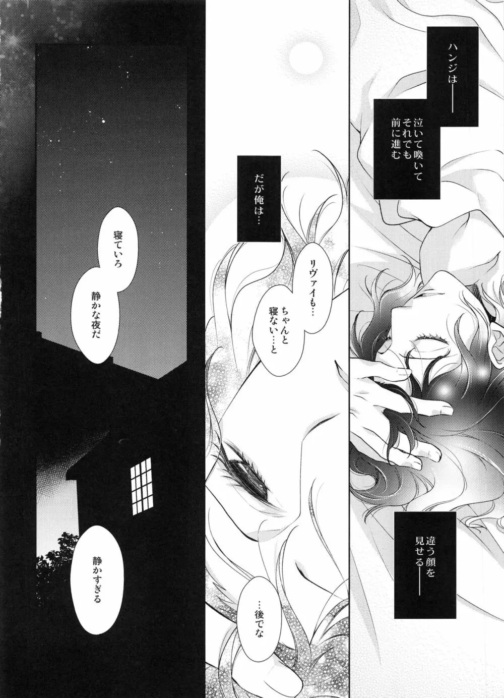 革新の夜に Page.56