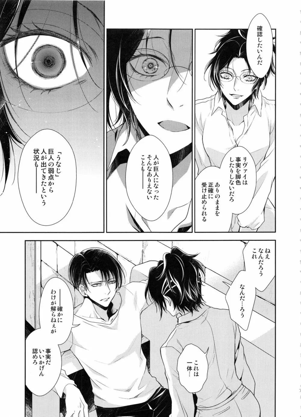 革新の夜に Page.7