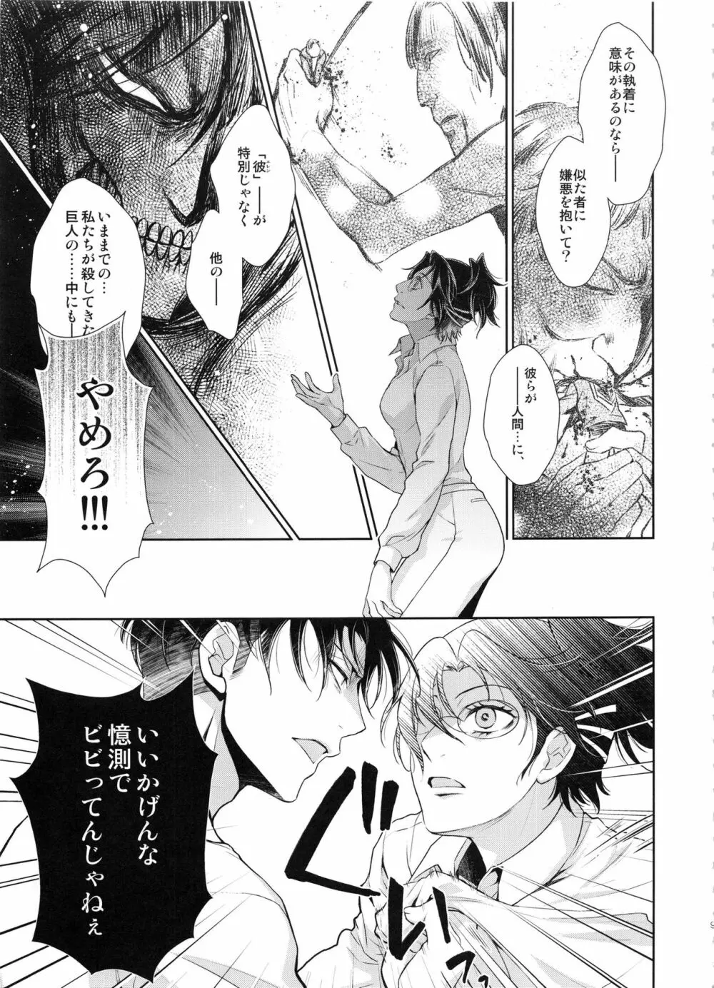 革新の夜に Page.9