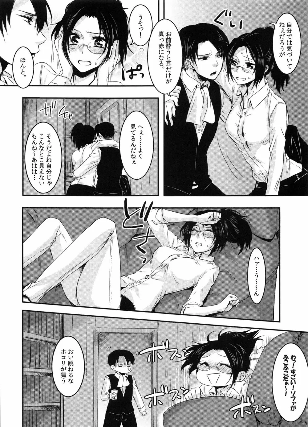 ケダモノシロップ Page.10