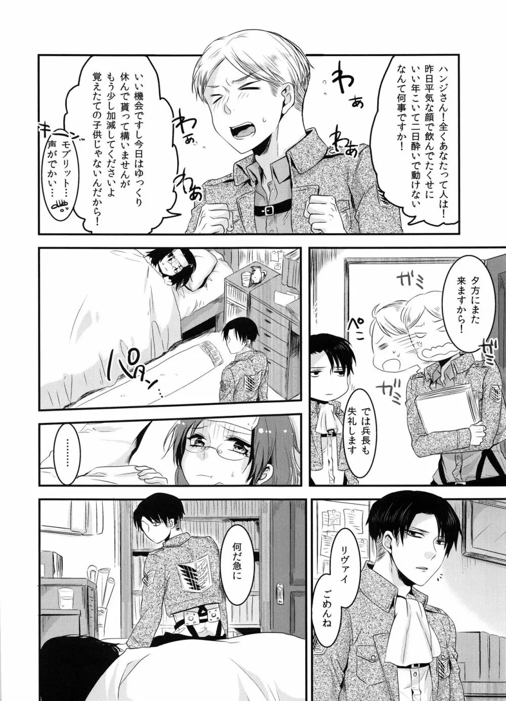 ケダモノシロップ Page.32