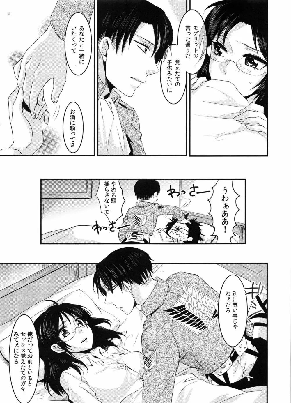 ケダモノシロップ Page.33