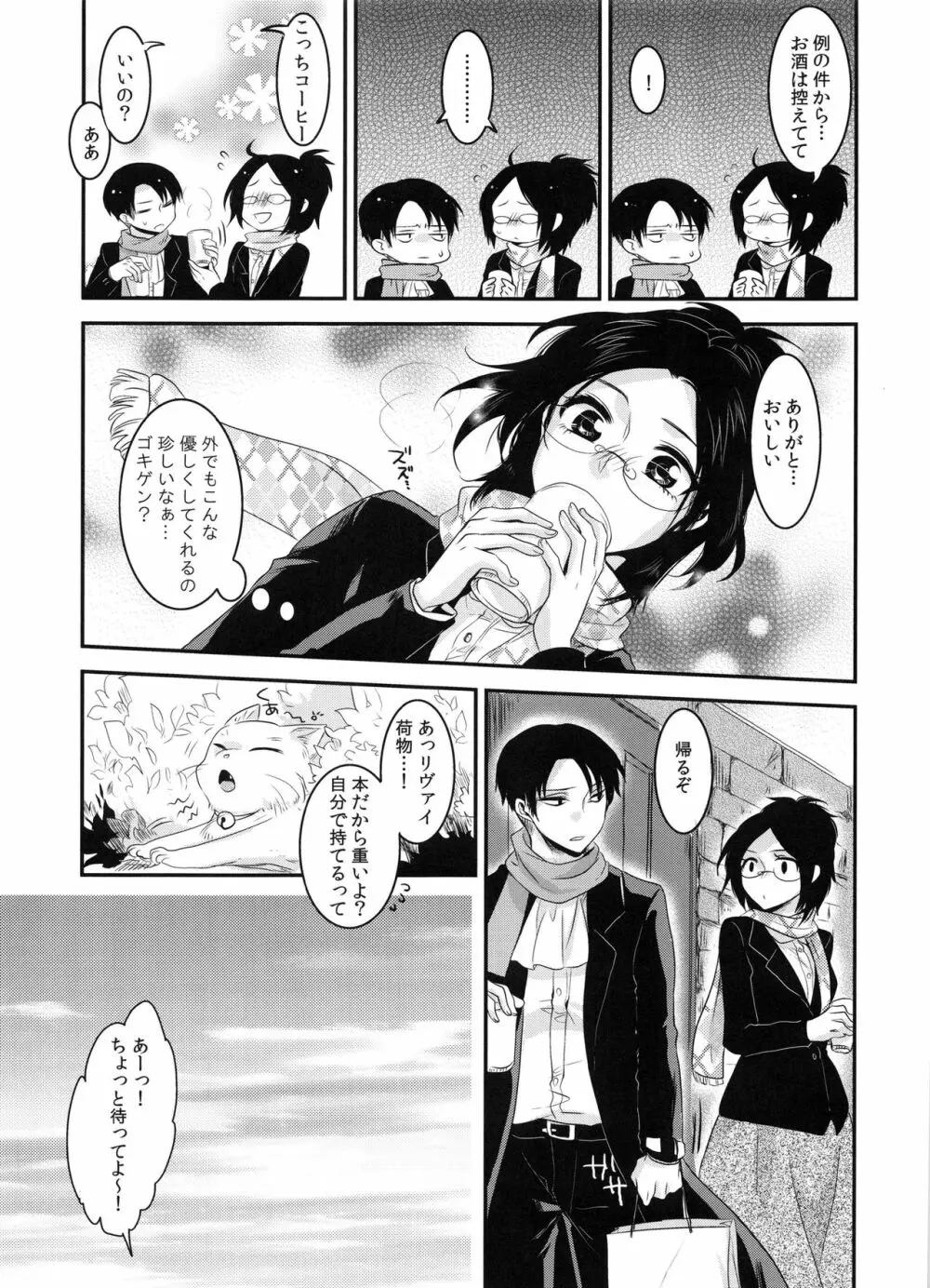 ケダモノシロップ Page.39