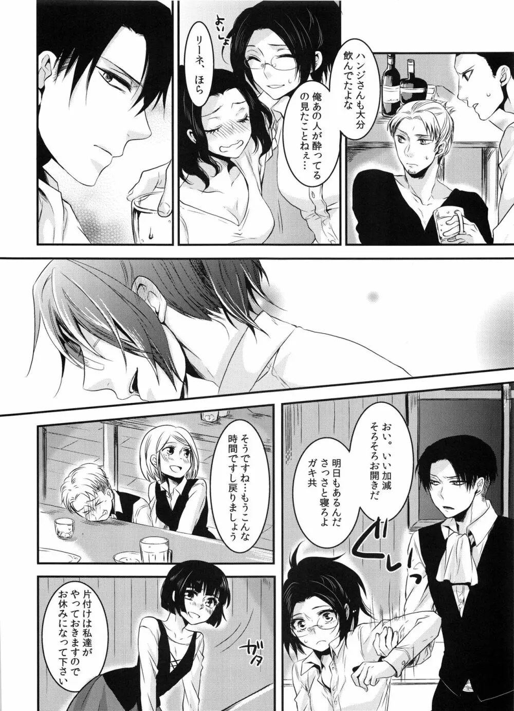 ケダモノシロップ Page.8