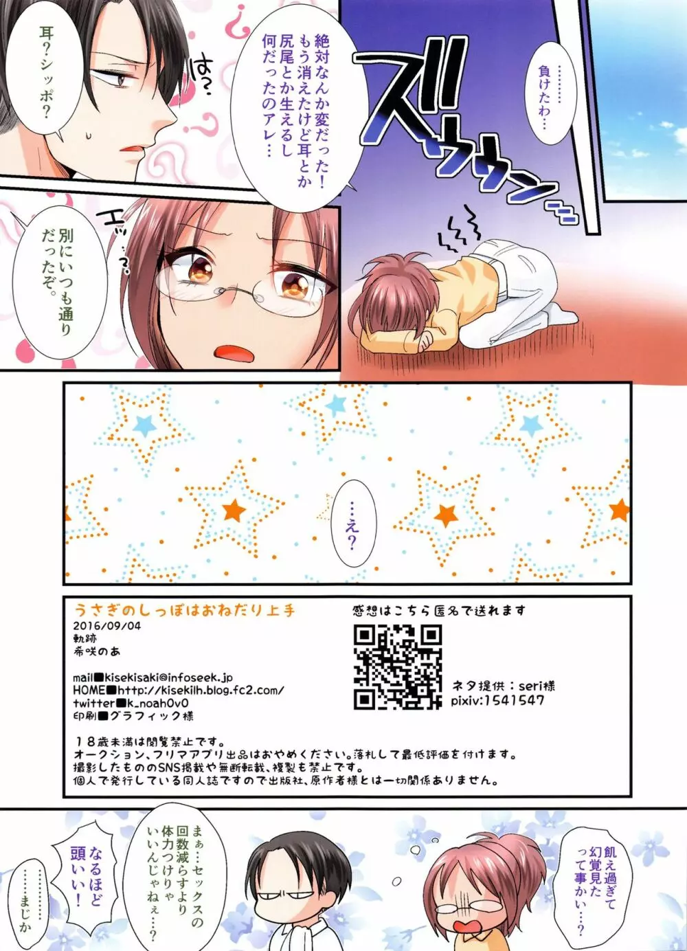 うさぎのしっぽはおねだり上手 Page.19