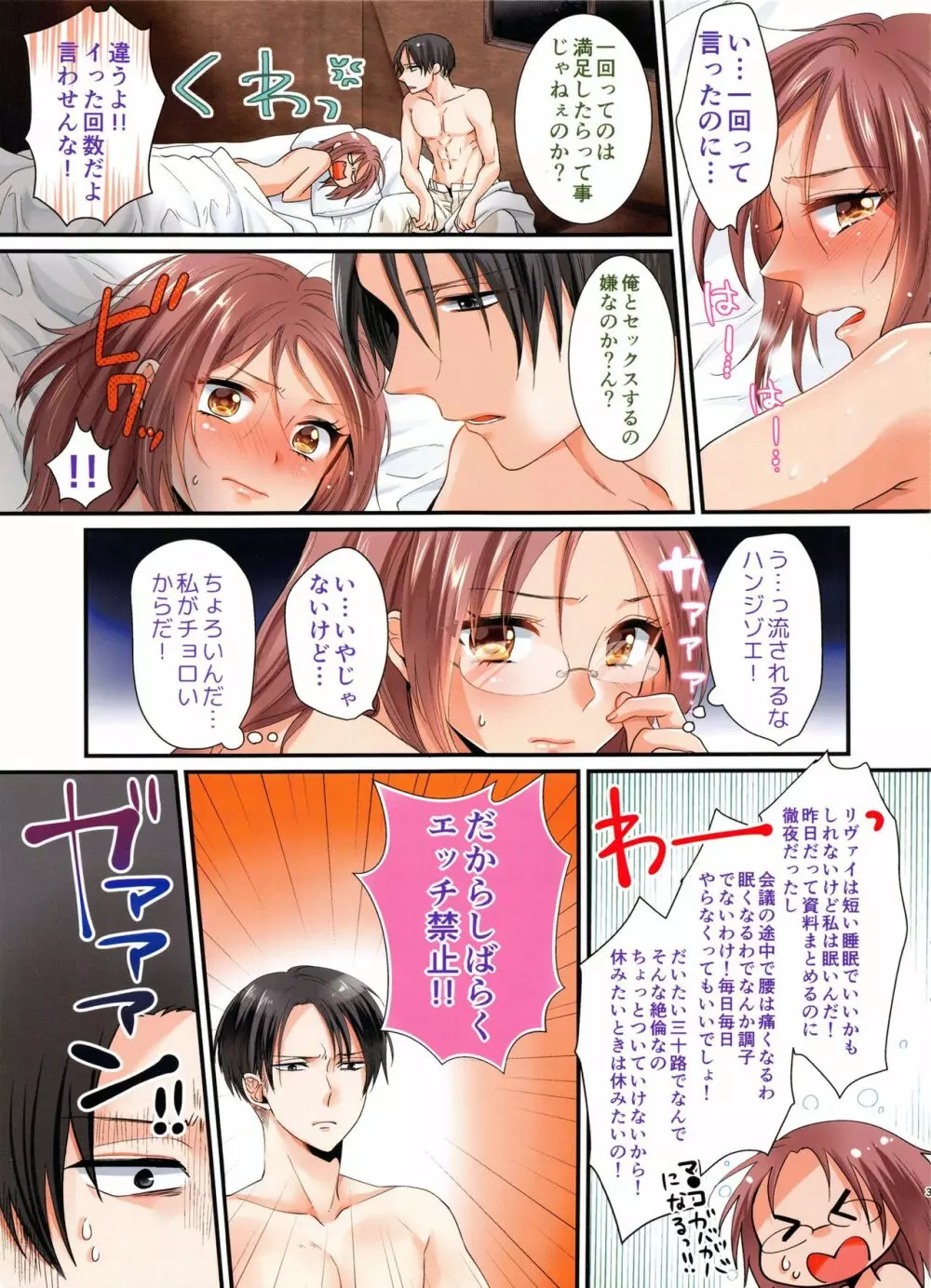 うさぎのしっぽはおねだり上手 Page.3