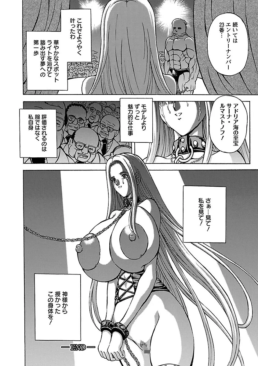 金髪爆乳性書 Page.104