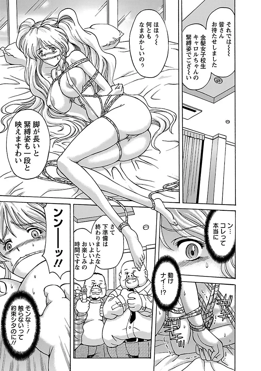 金髪爆乳性書 Page.49