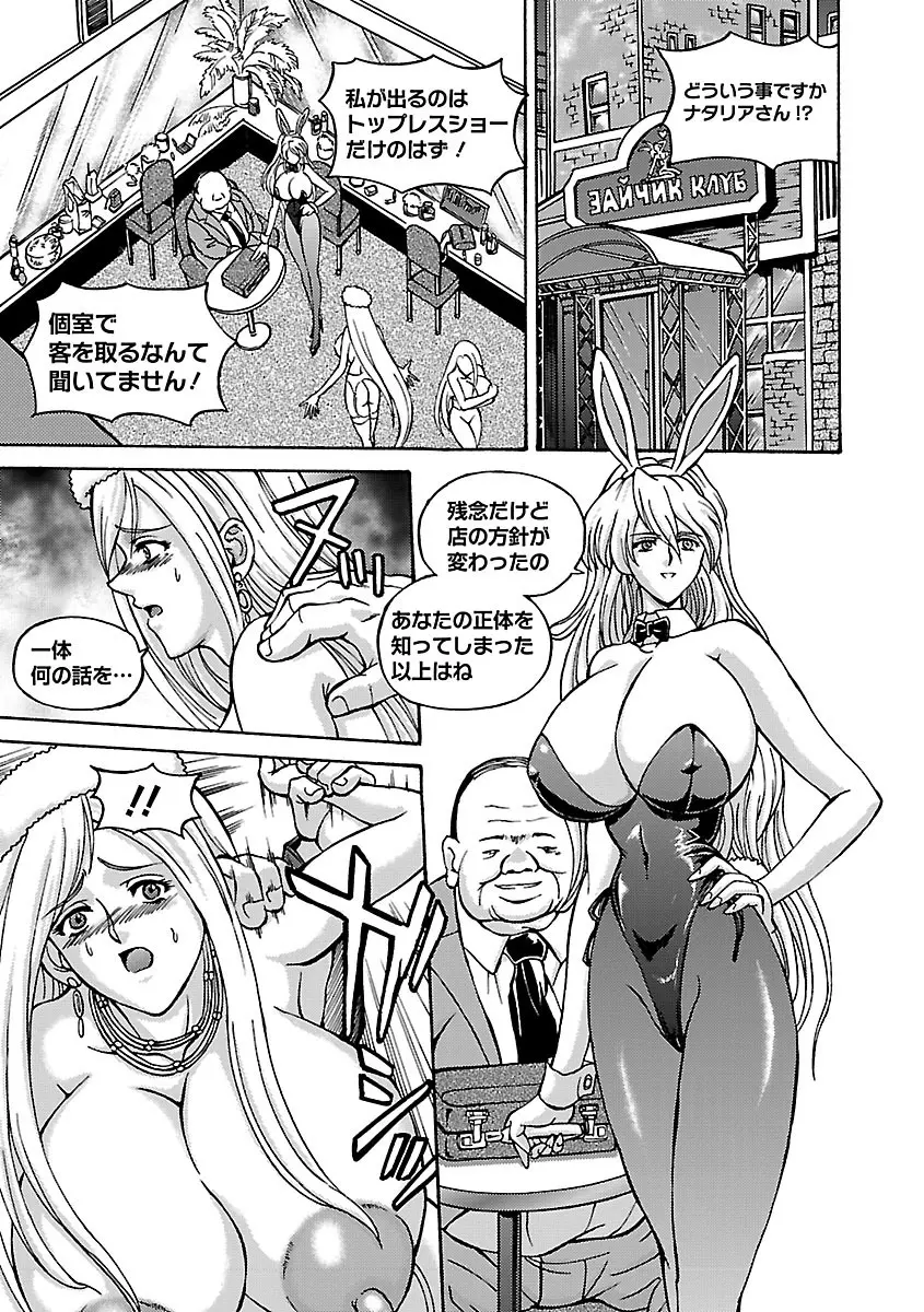 金髪爆乳性書 Page.67