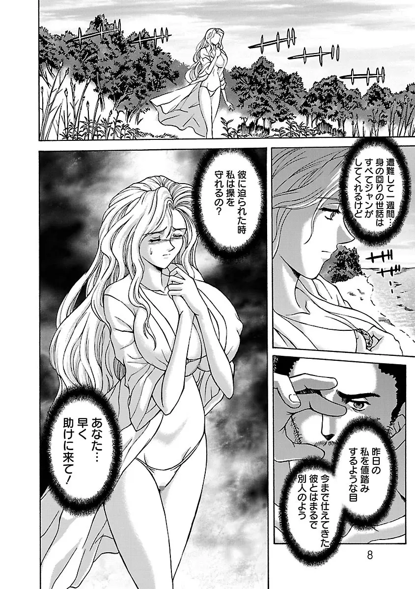 金髪爆乳性書 Page.8