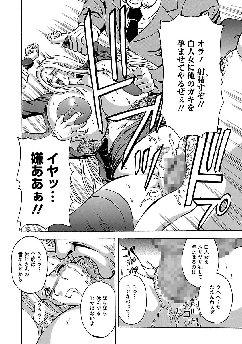 金髪爆乳性書 Page.94