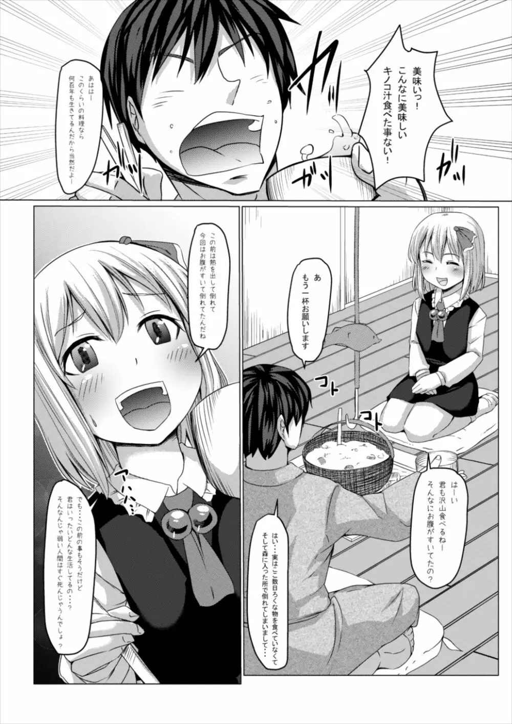 やさしいるーみあその2 Page.7