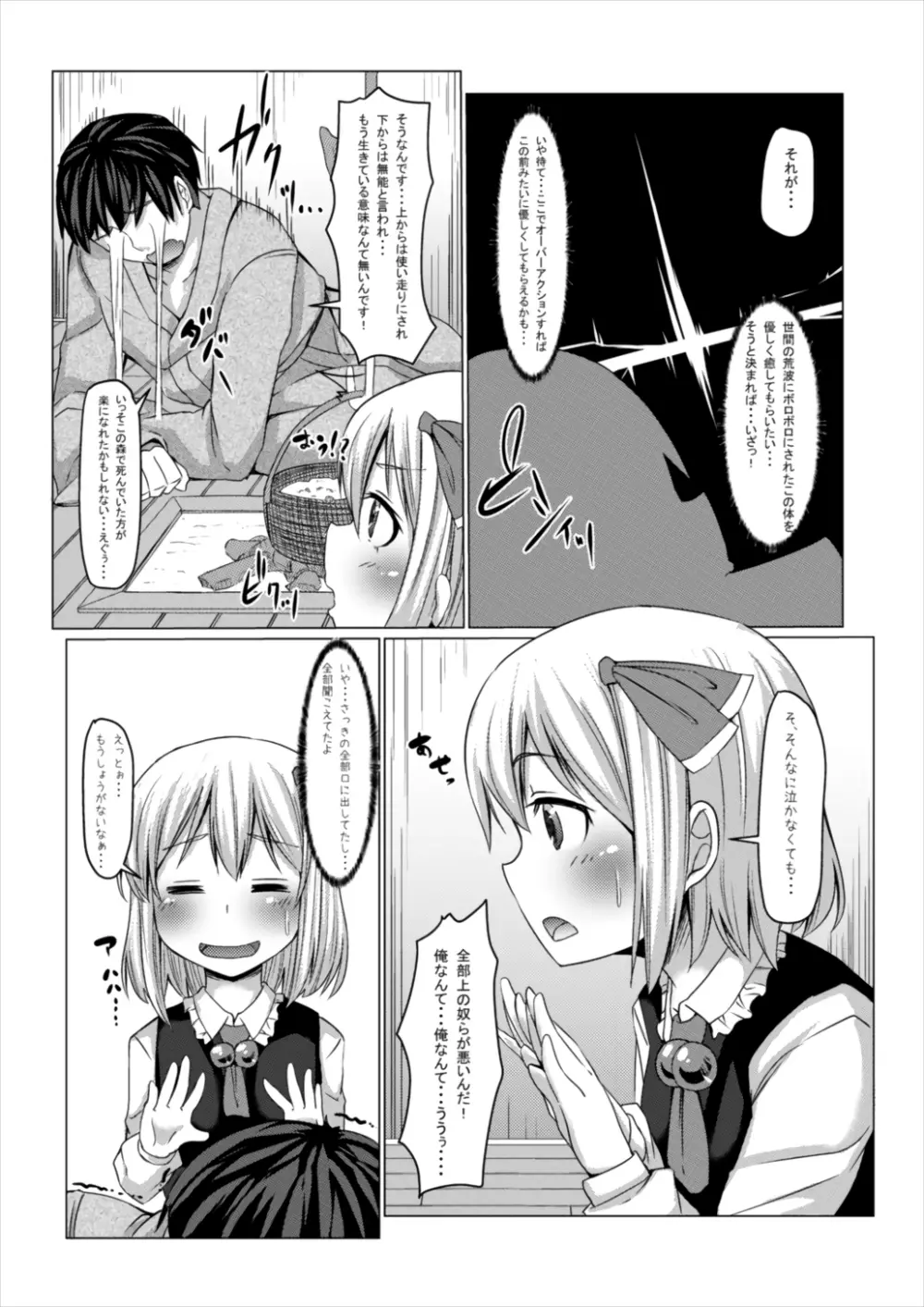 やさしいるーみあその2 Page.8