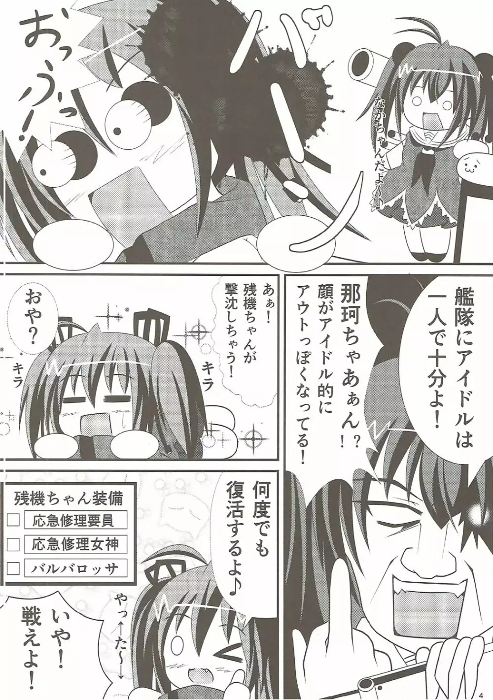 残これ Page.3