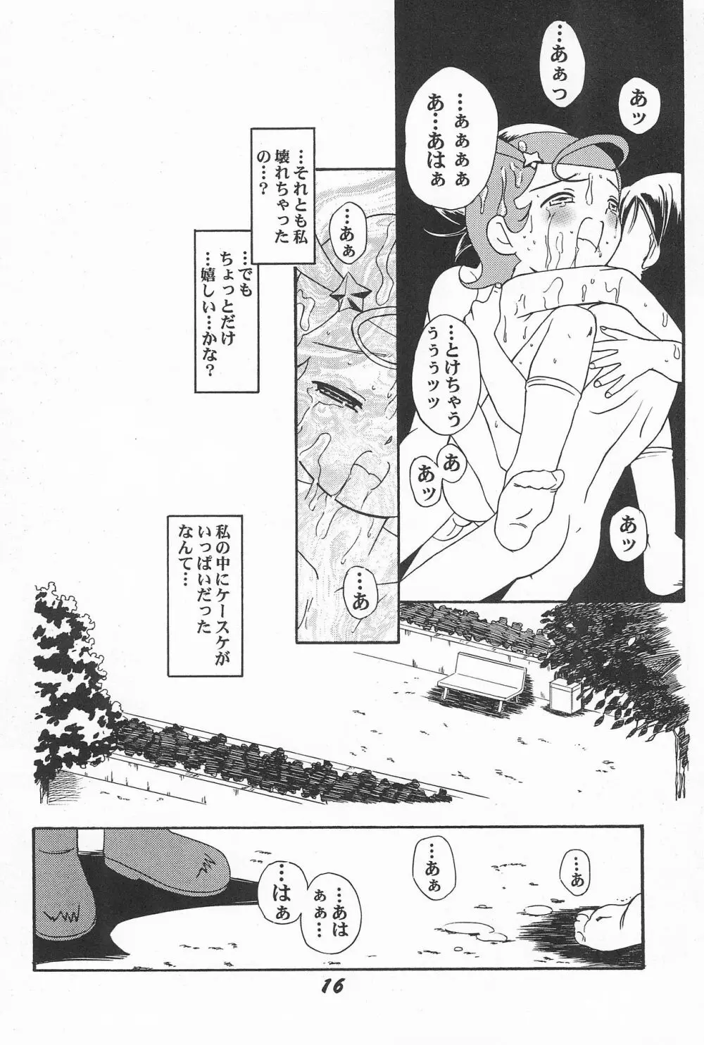 キ・ミ・ニ スマイル! Page.16
